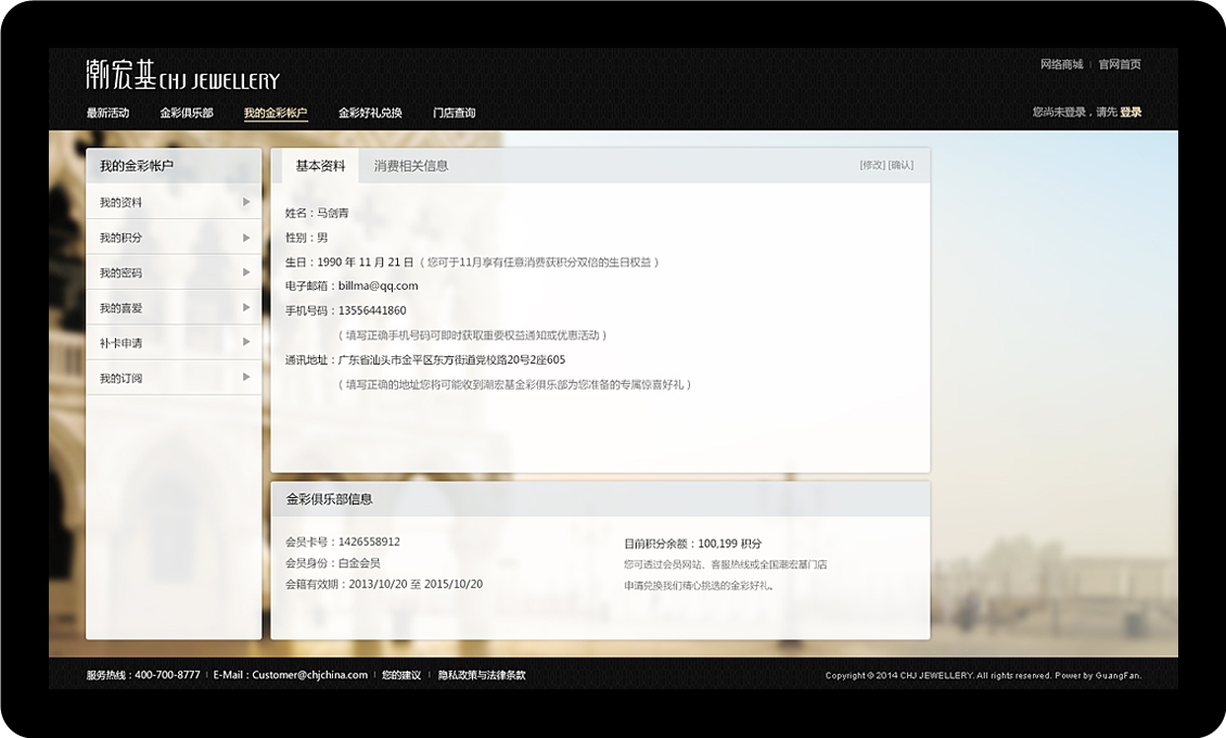 潮宏基会员系统_10.png